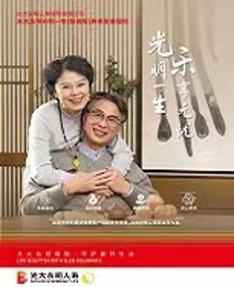 光明毕生（慧。